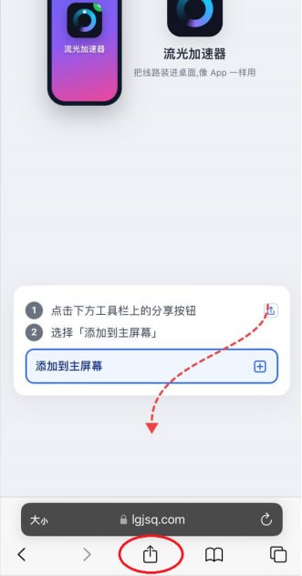 流光 iOS 图文教程操作截图