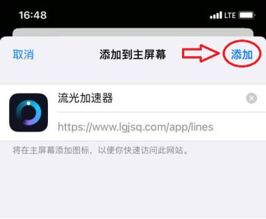 流光 iOS 图文教程操作截图