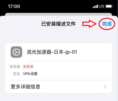 流光 iOS 图文教程操作截图
