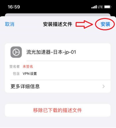 流光 iOS 图文教程操作截图